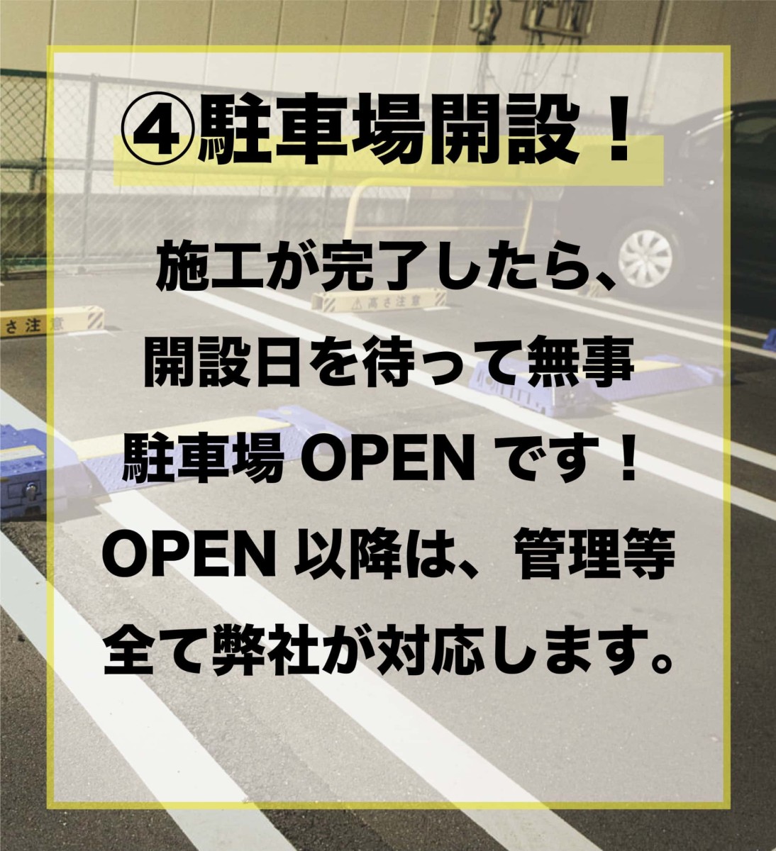 ④OPEN