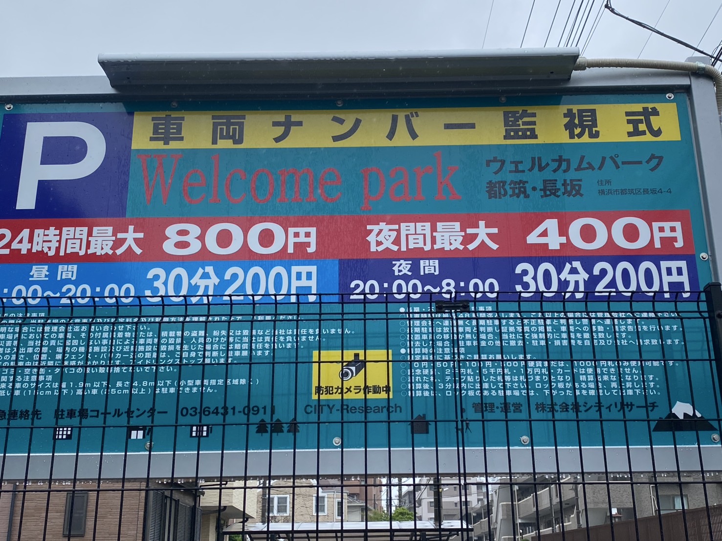 WP長坂