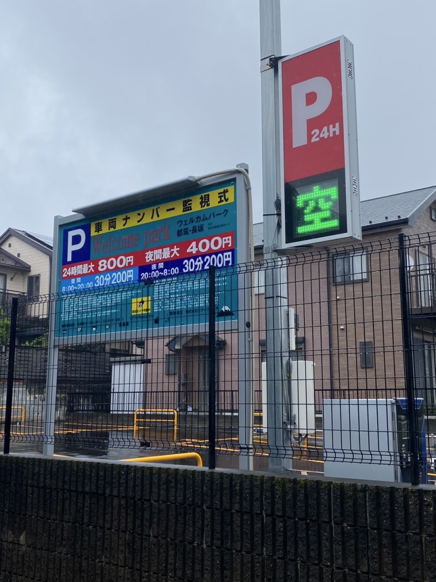 WP長坂