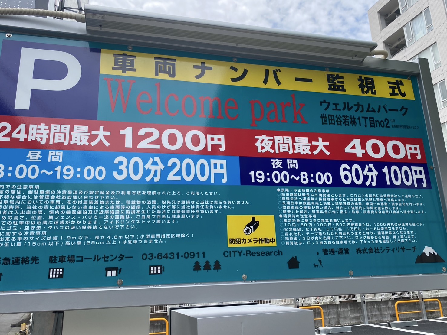 WP世田谷若林no2