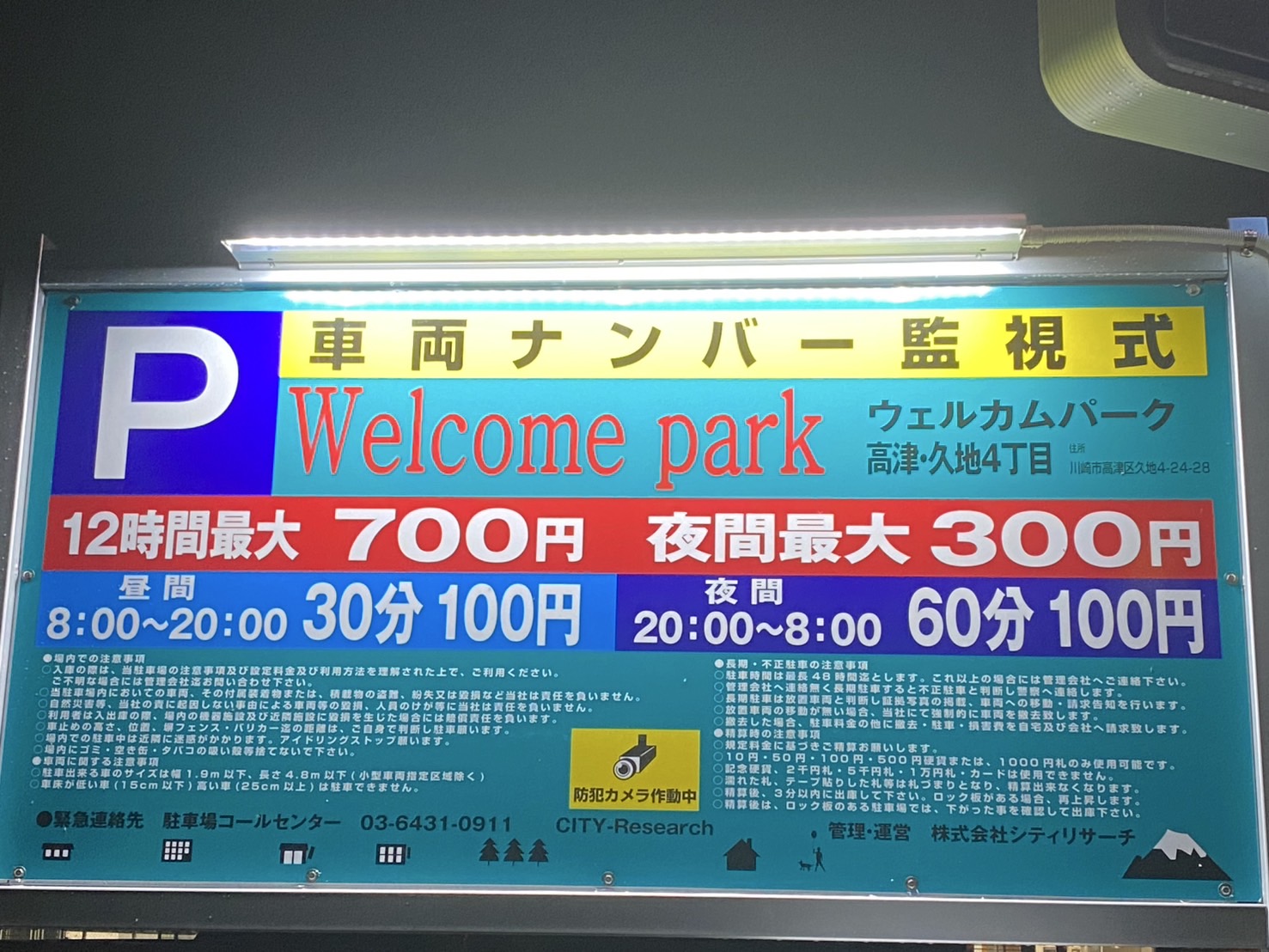 WP高津久地4丁目③