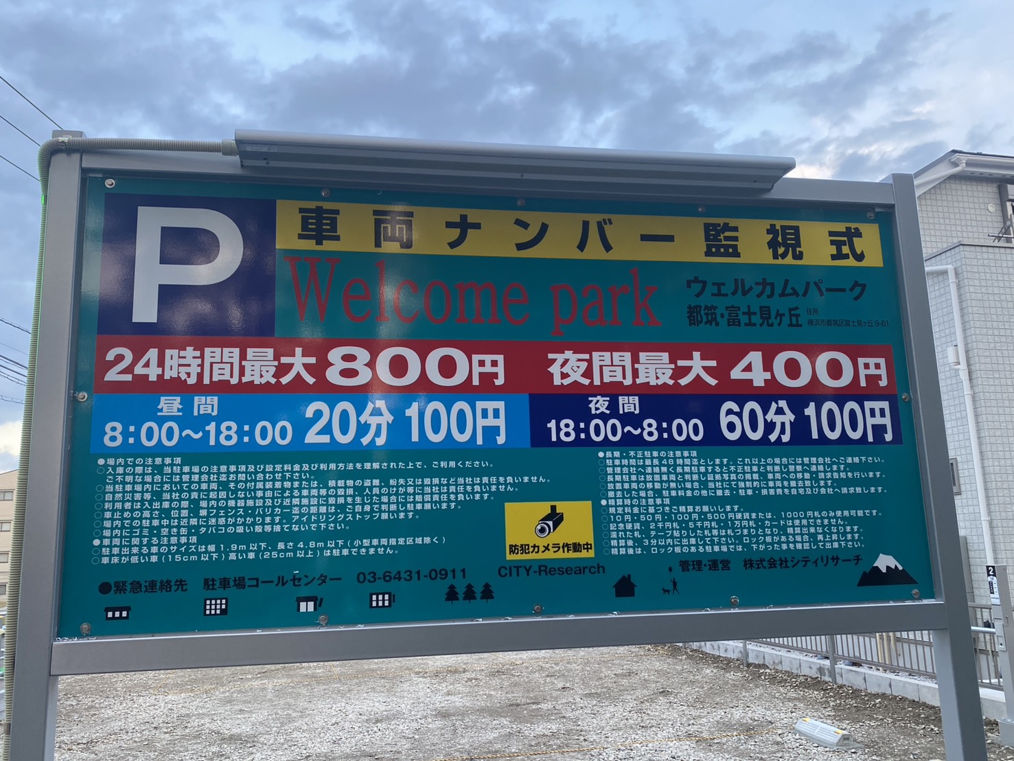 ウェルカムパーク都築・富士見ヶ丘