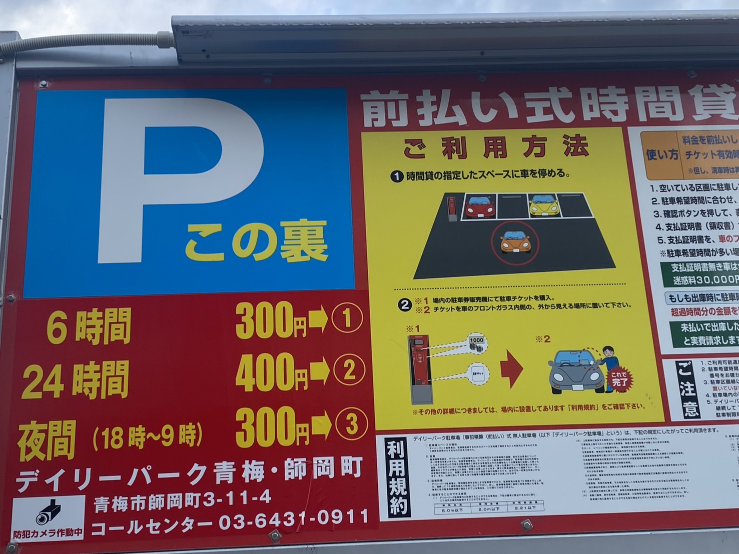 DP青梅師岡町