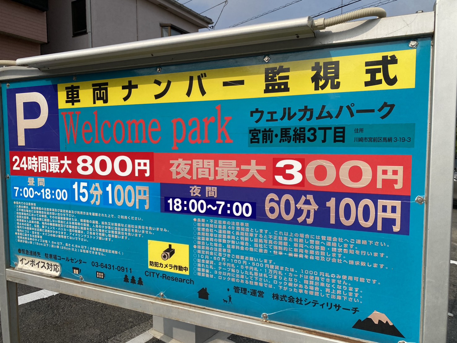 WP宮前馬絹3丁目