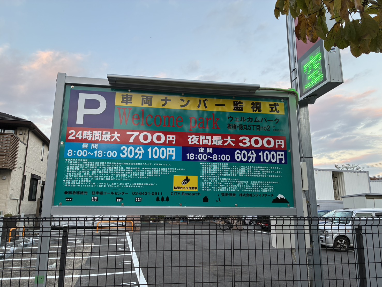 WP板橋徳丸5丁目2